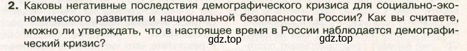 Условие номер 2 (страница 204) гдз по географии 8 класс Пятунин, Таможняя, учебник