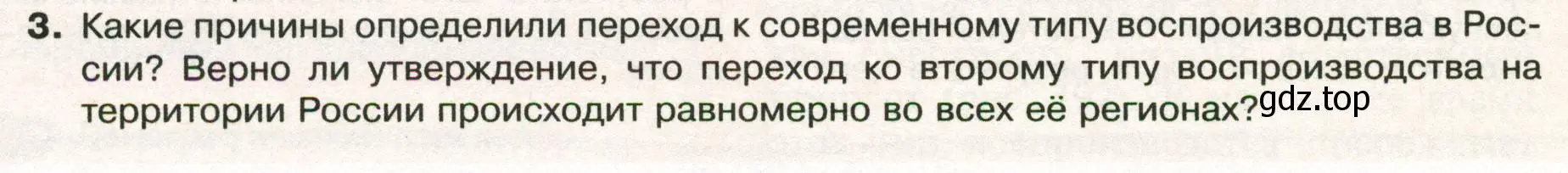 Условие номер 3 (страница 204) гдз по географии 8 класс Пятунин, Таможняя, учебник