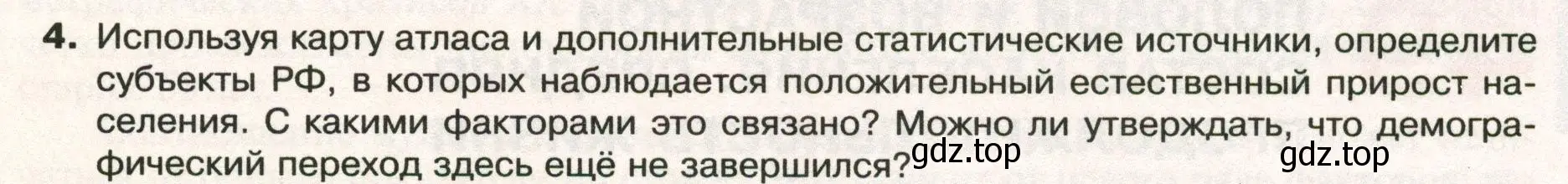 Условие номер 4 (страница 205) гдз по географии 8 класс Пятунин, Таможняя, учебник