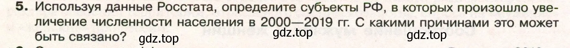 Условие номер 5 (страница 205) гдз по географии 8 класс Пятунин, Таможняя, учебник