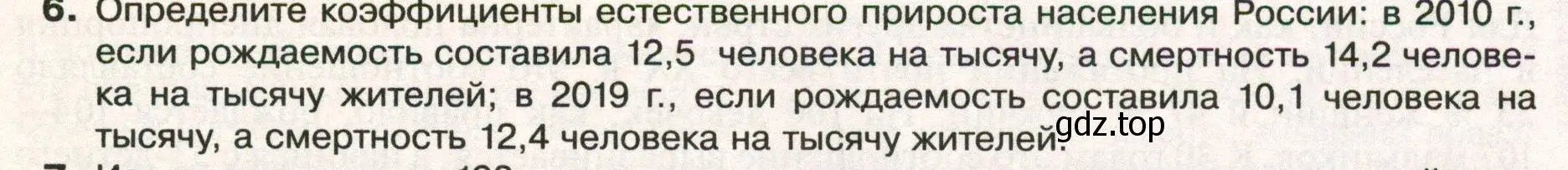 Условие номер 6 (страница 205) гдз по географии 8 класс Пятунин, Таможняя, учебник