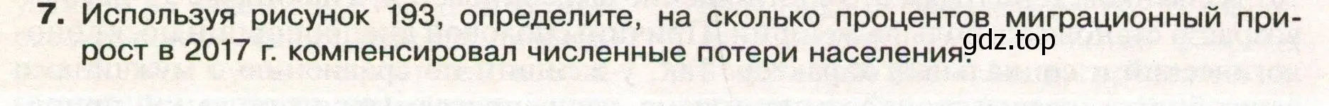 Условие номер 7 (страница 205) гдз по географии 8 класс Пятунин, Таможняя, учебник