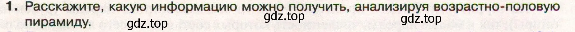 Условие номер 1 (страница 209) гдз по географии 8 класс Пятунин, Таможняя, учебник