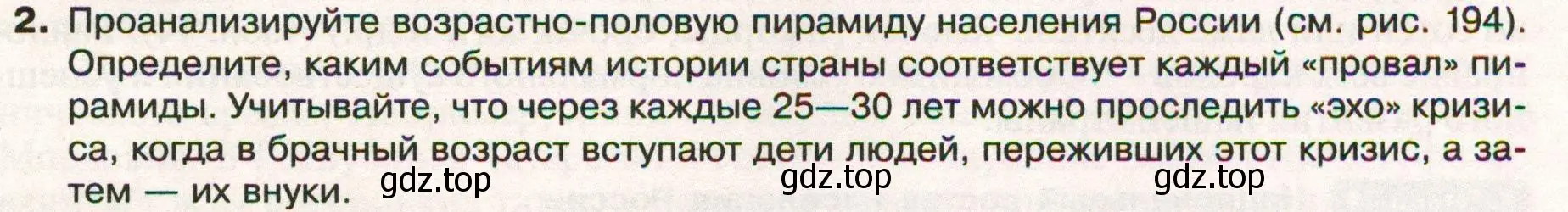 Условие номер 2 (страница 209) гдз по географии 8 класс Пятунин, Таможняя, учебник