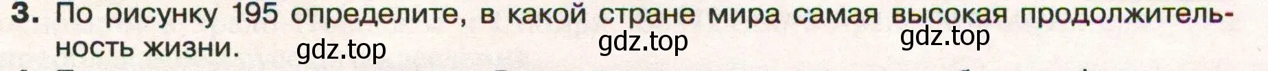 Условие номер 3 (страница 209) гдз по географии 8 класс Пятунин, Таможняя, учебник