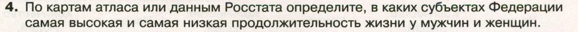 Условие номер 4 (страница 209) гдз по географии 8 класс Пятунин, Таможняя, учебник