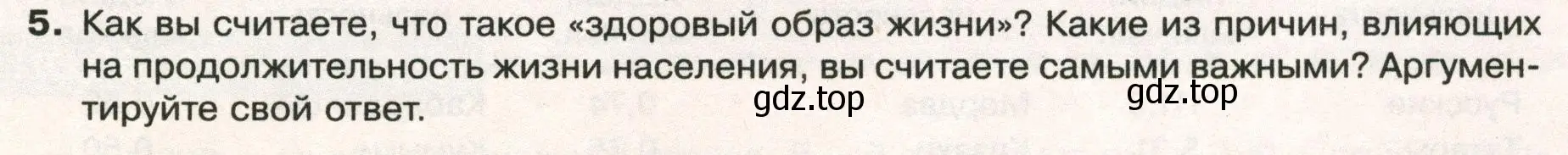 Условие номер 5 (страница 209) гдз по географии 8 класс Пятунин, Таможняя, учебник