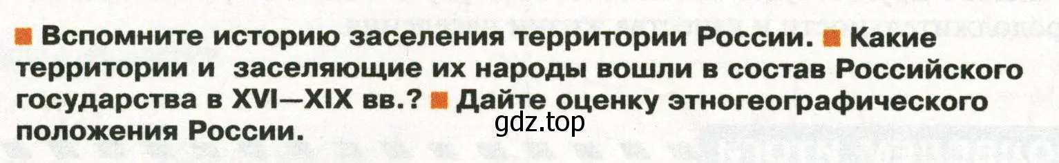 Условие  Вопросы перед параграфом (страница 210) гдз по географии 8 класс Пятунин, Таможняя, учебник