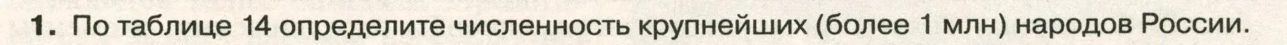 Условие номер 1 (страница 211) гдз по географии 8 класс Пятунин, Таможняя, учебник