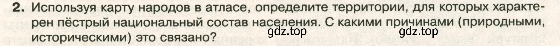 Условие номер 2 (страница 211) гдз по географии 8 класс Пятунин, Таможняя, учебник