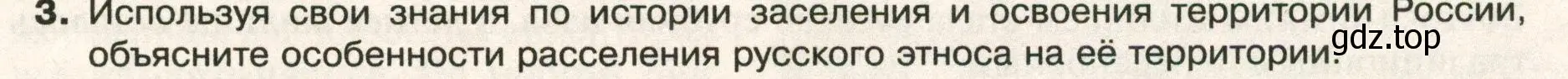 Условие номер 3 (страница 211) гдз по географии 8 класс Пятунин, Таможняя, учебник