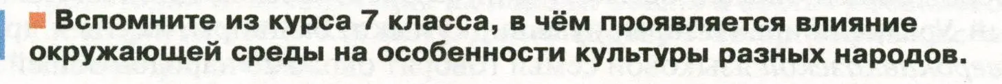 Условие  Вопросы перед параграфом (страница 212) гдз по географии 8 класс Пятунин, Таможняя, учебник