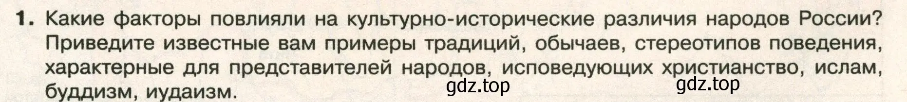 Условие номер 1 (страница 215) гдз по географии 8 класс Пятунин, Таможняя, учебник