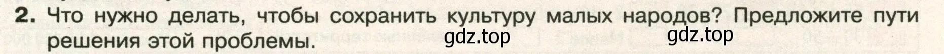 Условие номер 2 (страница 215) гдз по географии 8 класс Пятунин, Таможняя, учебник