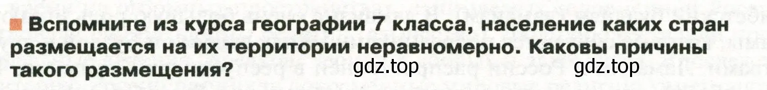 Условие  Вопросы перед параграфом (страница 216) гдз по географии 8 класс Пятунин, Таможняя, учебник