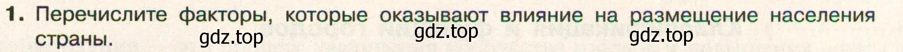 Условие номер 1 (страница 219) гдз по географии 8 класс Пятунин, Таможняя, учебник