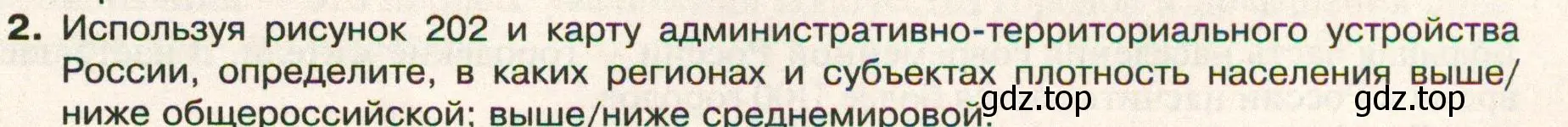 Условие номер 2 (страница 219) гдз по географии 8 класс Пятунин, Таможняя, учебник