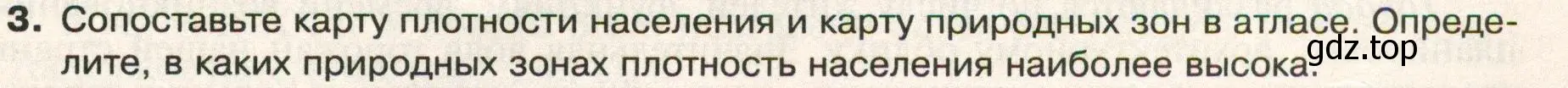 Условие номер 3 (страница 219) гдз по географии 8 класс Пятунин, Таможняя, учебник