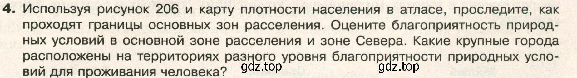 Условие номер 4 (страница 219) гдз по географии 8 класс Пятунин, Таможняя, учебник