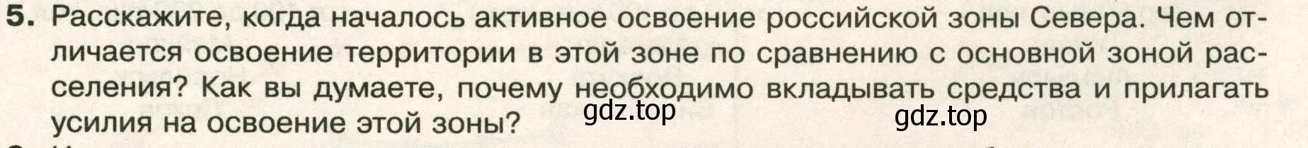 Условие номер 5 (страница 219) гдз по географии 8 класс Пятунин, Таможняя, учебник