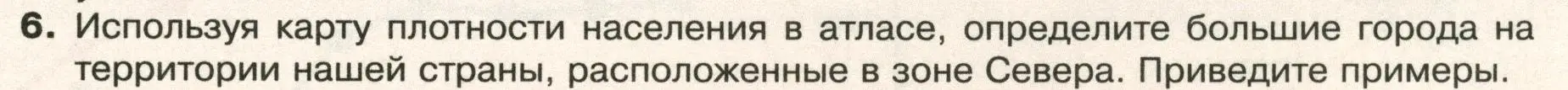 Условие номер 6 (страница 219) гдз по географии 8 класс Пятунин, Таможняя, учебник