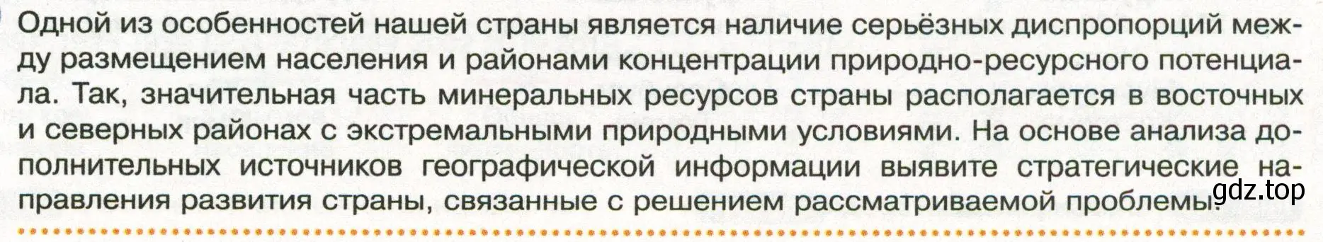 Условие  Школа географа-исследователя (страница 219) гдз по географии 8 класс Пятунин, Таможняя, учебник