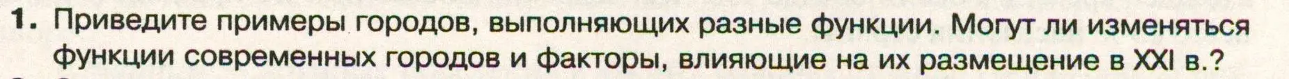 Условие номер 1 (страница 223) гдз по географии 8 класс Пятунин, Таможняя, учебник