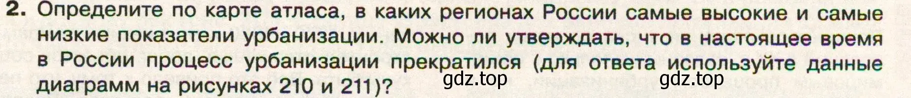 Условие номер 2 (страница 223) гдз по географии 8 класс Пятунин, Таможняя, учебник