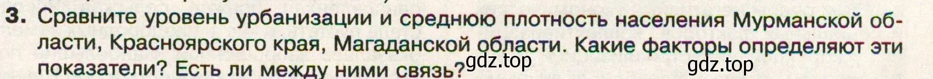 Условие номер 3 (страница 223) гдз по географии 8 класс Пятунин, Таможняя, учебник