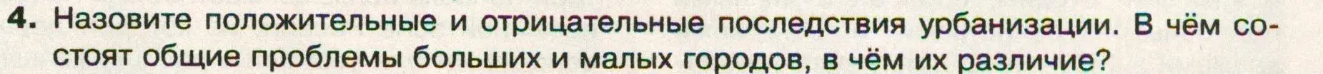 Условие номер 4 (страница 223) гдз по географии 8 класс Пятунин, Таможняя, учебник