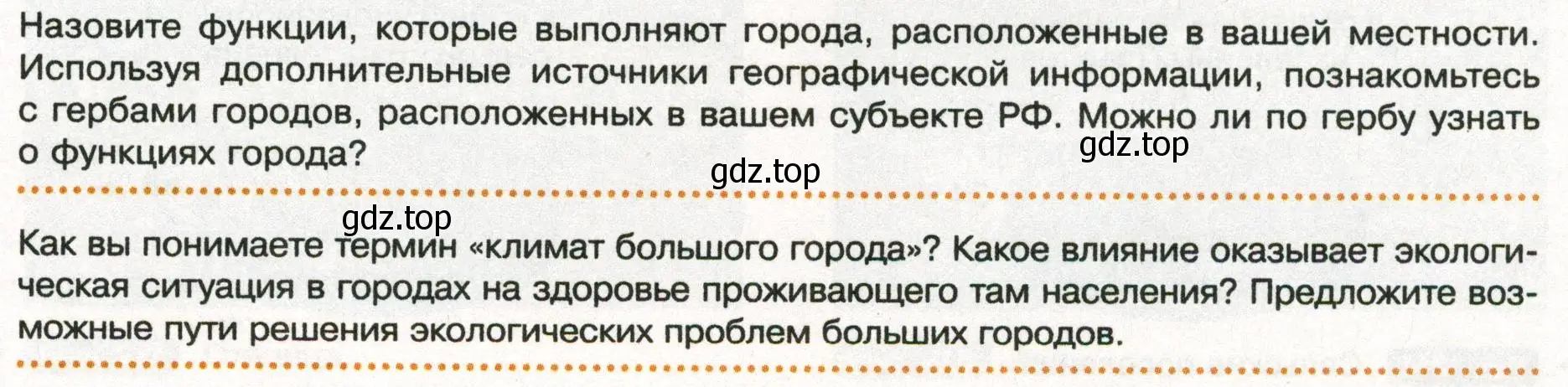 Условие  Школа географа-исследователя (страница 223) гдз по географии 8 класс Пятунин, Таможняя, учебник