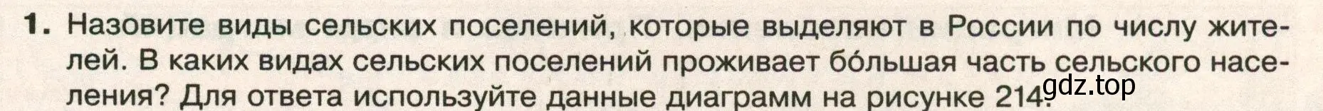 Условие номер 1 (страница 227) гдз по географии 8 класс Пятунин, Таможняя, учебник