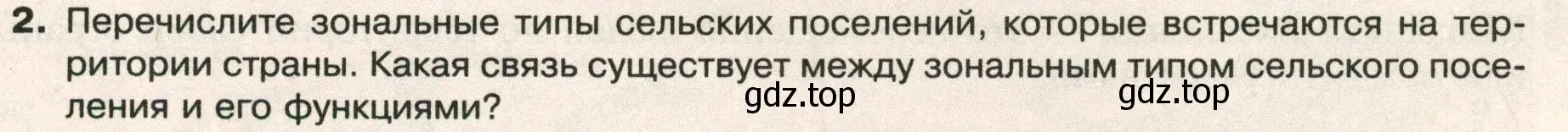 Условие номер 2 (страница 227) гдз по географии 8 класс Пятунин, Таможняя, учебник