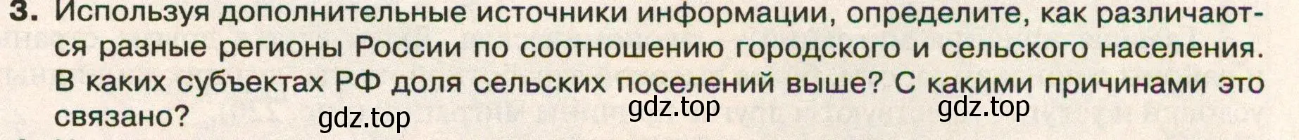 Условие номер 3 (страница 227) гдз по географии 8 класс Пятунин, Таможняя, учебник