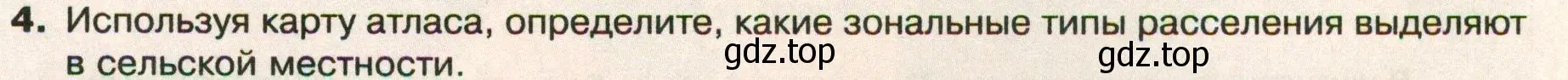 Условие номер 4 (страница 227) гдз по географии 8 класс Пятунин, Таможняя, учебник