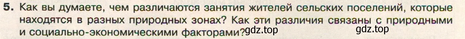 Условие номер 5 (страница 227) гдз по географии 8 класс Пятунин, Таможняя, учебник