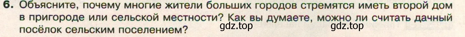 Условие номер 6 (страница 227) гдз по географии 8 класс Пятунин, Таможняя, учебник