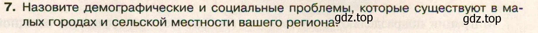 Условие номер 7 (страница 227) гдз по географии 8 класс Пятунин, Таможняя, учебник