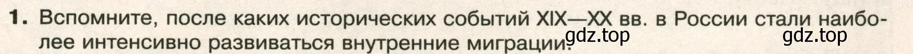 Условие номер 1 (страница 231) гдз по географии 8 класс Пятунин, Таможняя, учебник