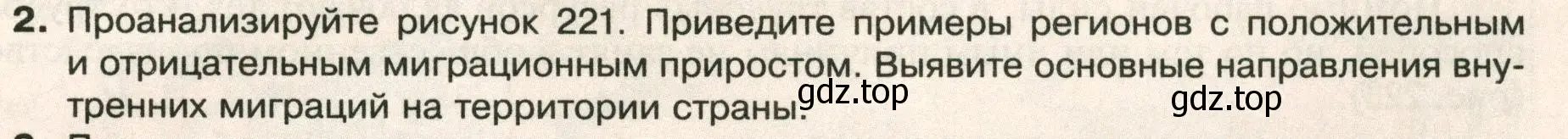 Условие номер 2 (страница 231) гдз по географии 8 класс Пятунин, Таможняя, учебник