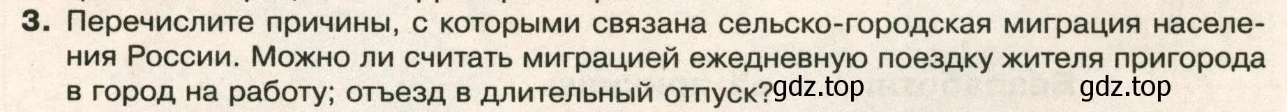 Условие номер 3 (страница 231) гдз по географии 8 класс Пятунин, Таможняя, учебник