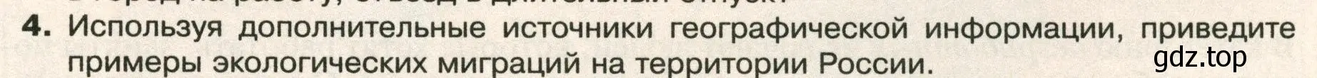 Условие номер 4 (страница 231) гдз по географии 8 класс Пятунин, Таможняя, учебник