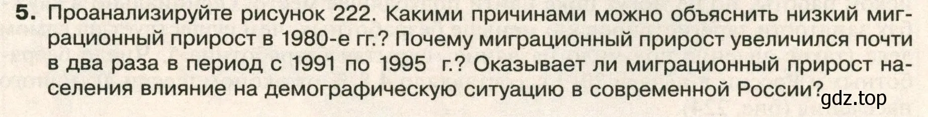 Условие номер 5 (страница 231) гдз по географии 8 класс Пятунин, Таможняя, учебник