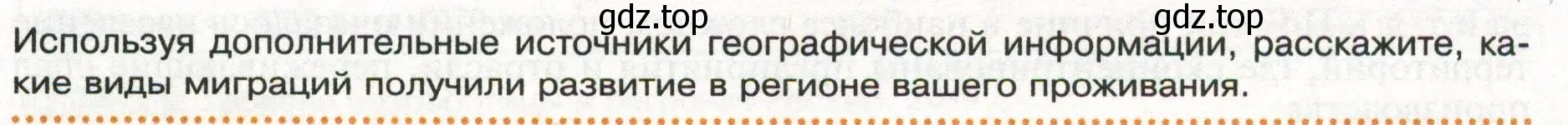 Условие  Школа географа-исследователя (страница 231) гдз по географии 8 класс Пятунин, Таможняя, учебник