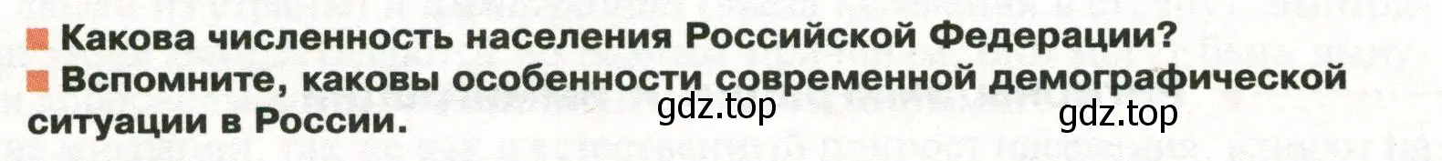 Условие  Вопросы перед параграфом (страница 232) гдз по географии 8 класс Пятунин, Таможняя, учебник