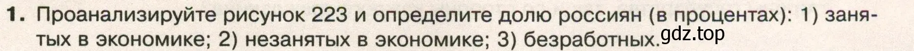 Условие номер 1 (страница 235) гдз по географии 8 класс Пятунин, Таможняя, учебник