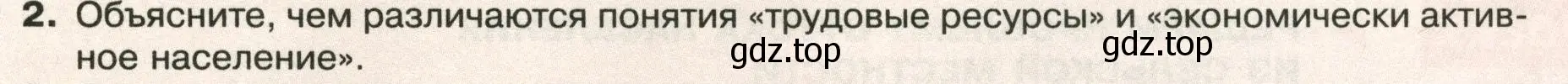 Условие номер 2 (страница 235) гдз по географии 8 класс Пятунин, Таможняя, учебник