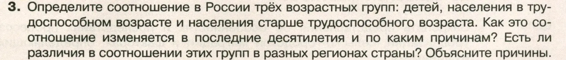 Условие номер 3 (страница 235) гдз по географии 8 класс Пятунин, Таможняя, учебник