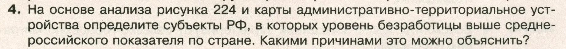 Условие номер 4 (страница 235) гдз по географии 8 класс Пятунин, Таможняя, учебник