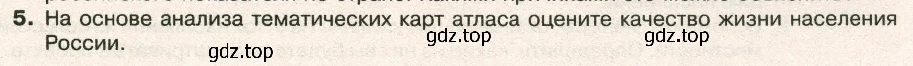 Условие номер 5 (страница 235) гдз по географии 8 класс Пятунин, Таможняя, учебник